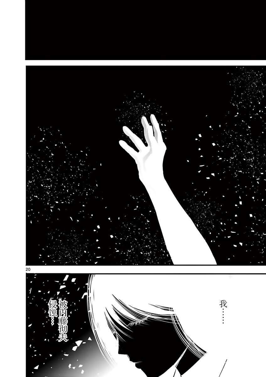 《内藤死尸累累 灭杀死亡之路》漫画最新章节第17话免费下拉式在线观看章节第【20】张图片