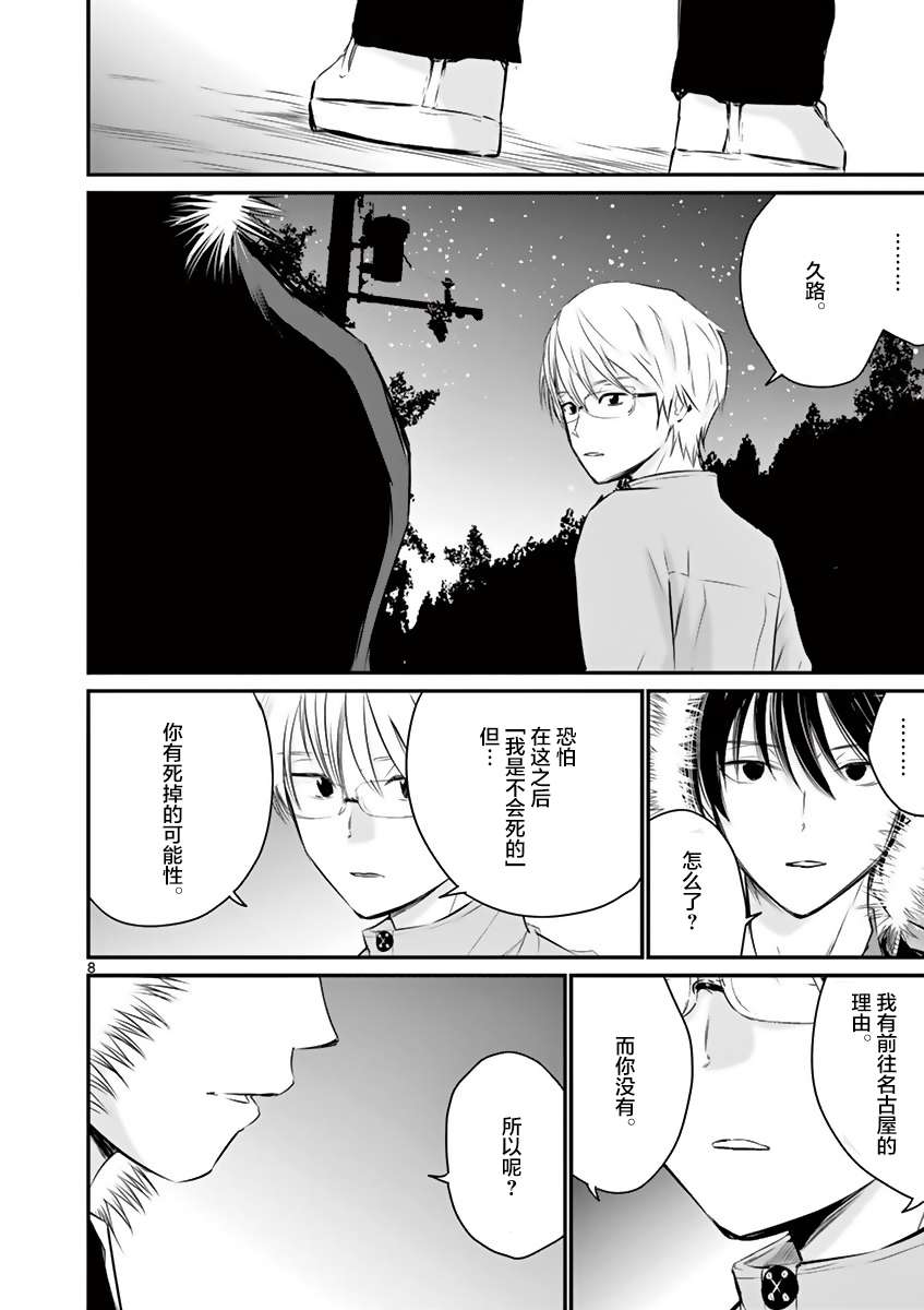 《内藤死尸累累 灭杀死亡之路》漫画最新章节第17话免费下拉式在线观看章节第【8】张图片