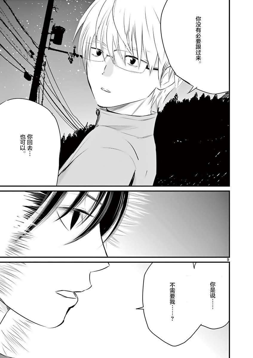 《内藤死尸累累 灭杀死亡之路》漫画最新章节第17话免费下拉式在线观看章节第【9】张图片