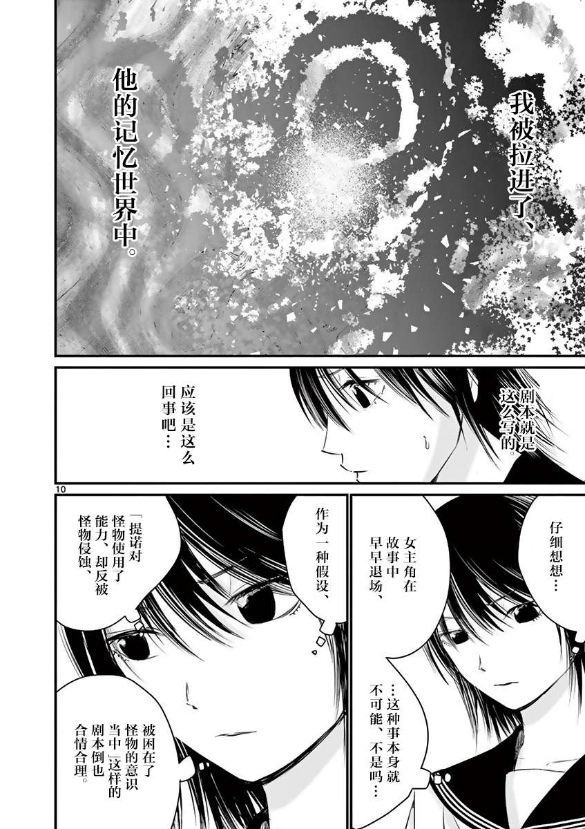 《内藤死尸累累 灭杀死亡之路》漫画最新章节第18话免费下拉式在线观看章节第【10】张图片