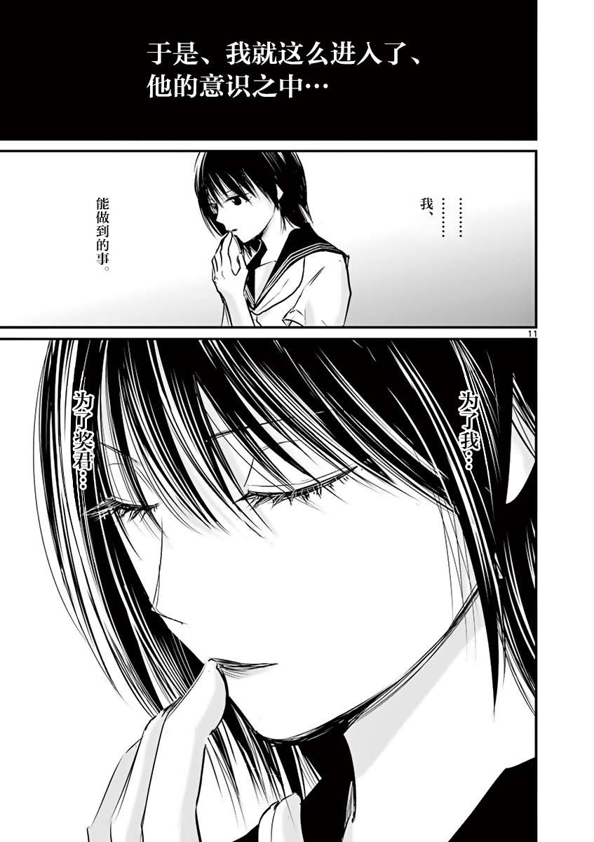 《内藤死尸累累 灭杀死亡之路》漫画最新章节第18话免费下拉式在线观看章节第【11】张图片