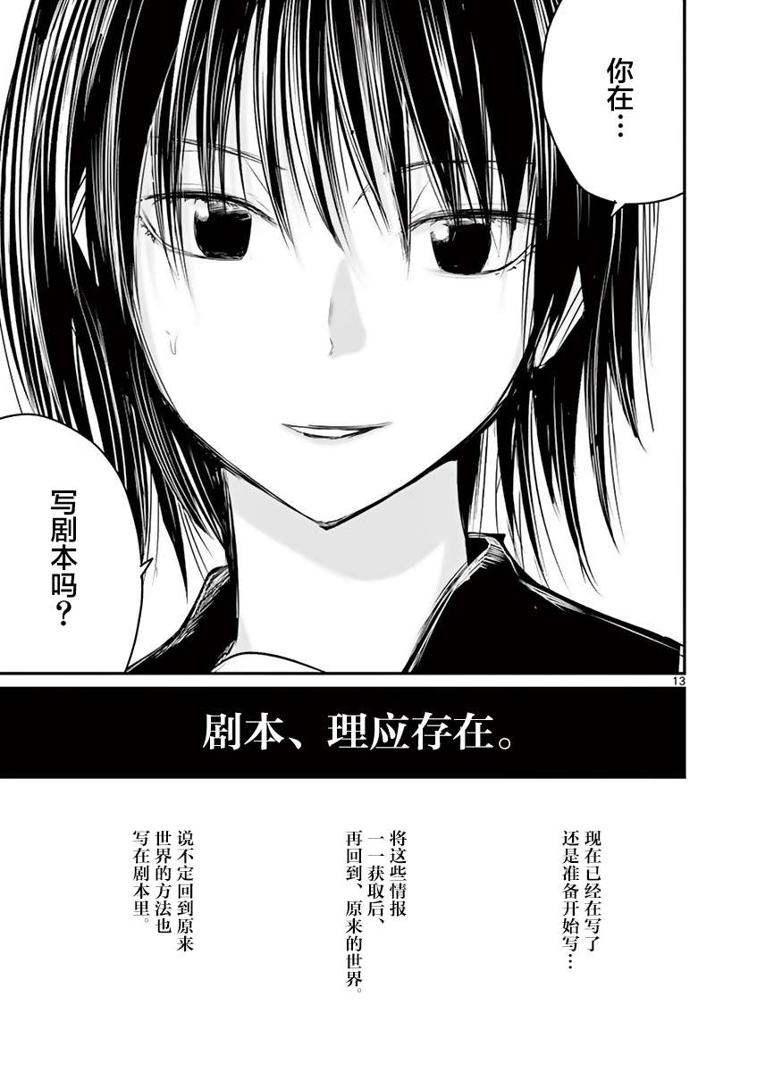 《内藤死尸累累 灭杀死亡之路》漫画最新章节第18话免费下拉式在线观看章节第【13】张图片