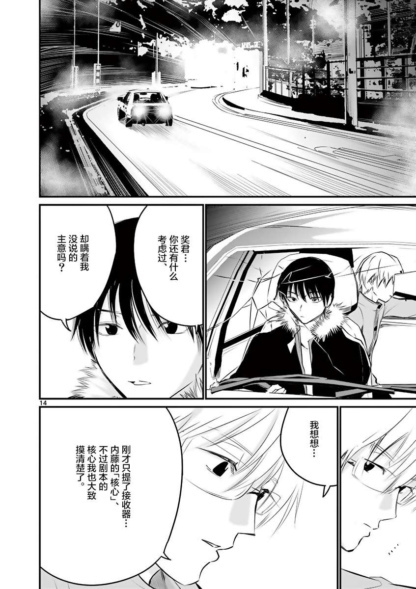 《内藤死尸累累 灭杀死亡之路》漫画最新章节第18话免费下拉式在线观看章节第【14】张图片