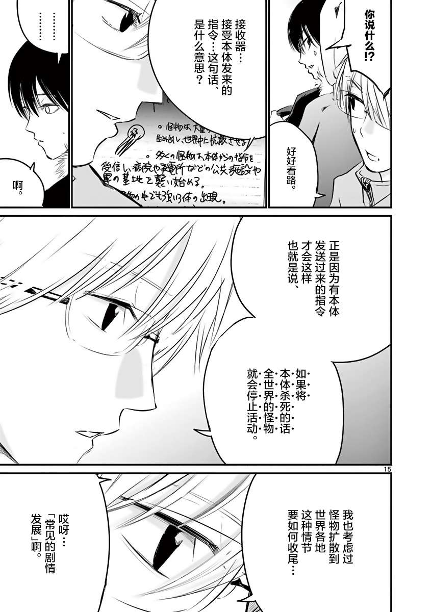 《内藤死尸累累 灭杀死亡之路》漫画最新章节第18话免费下拉式在线观看章节第【15】张图片