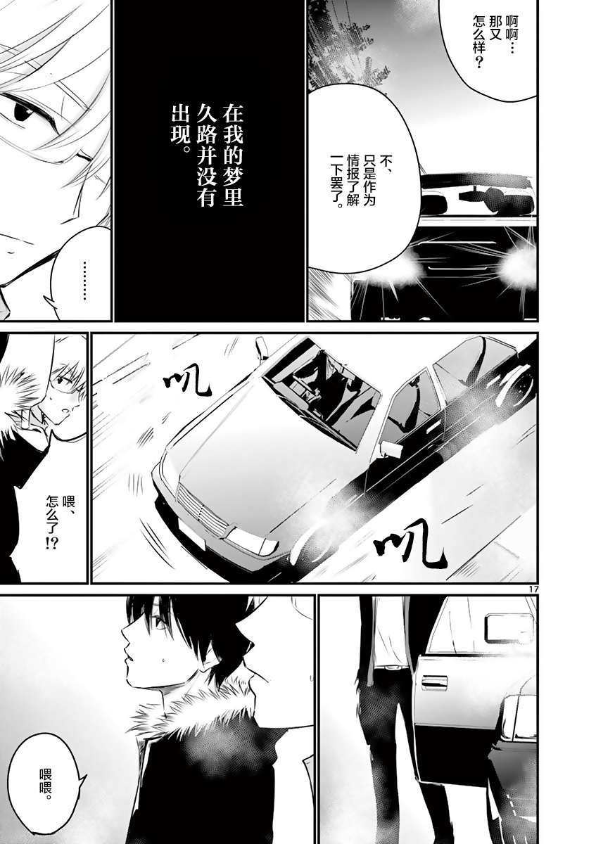 《内藤死尸累累 灭杀死亡之路》漫画最新章节第18话免费下拉式在线观看章节第【17】张图片