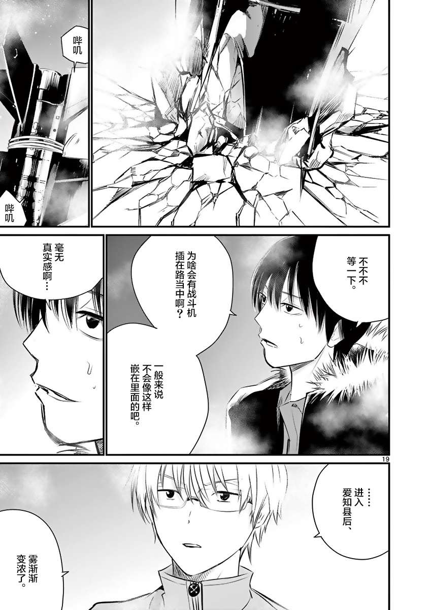 《内藤死尸累累 灭杀死亡之路》漫画最新章节第18话免费下拉式在线观看章节第【19】张图片