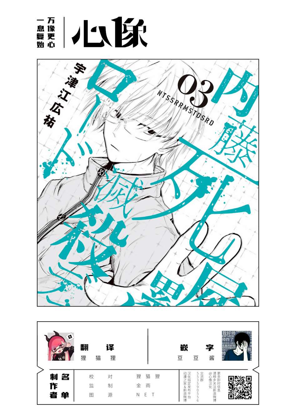 《内藤死尸累累 灭杀死亡之路》漫画最新章节第18话免费下拉式在线观看章节第【21】张图片