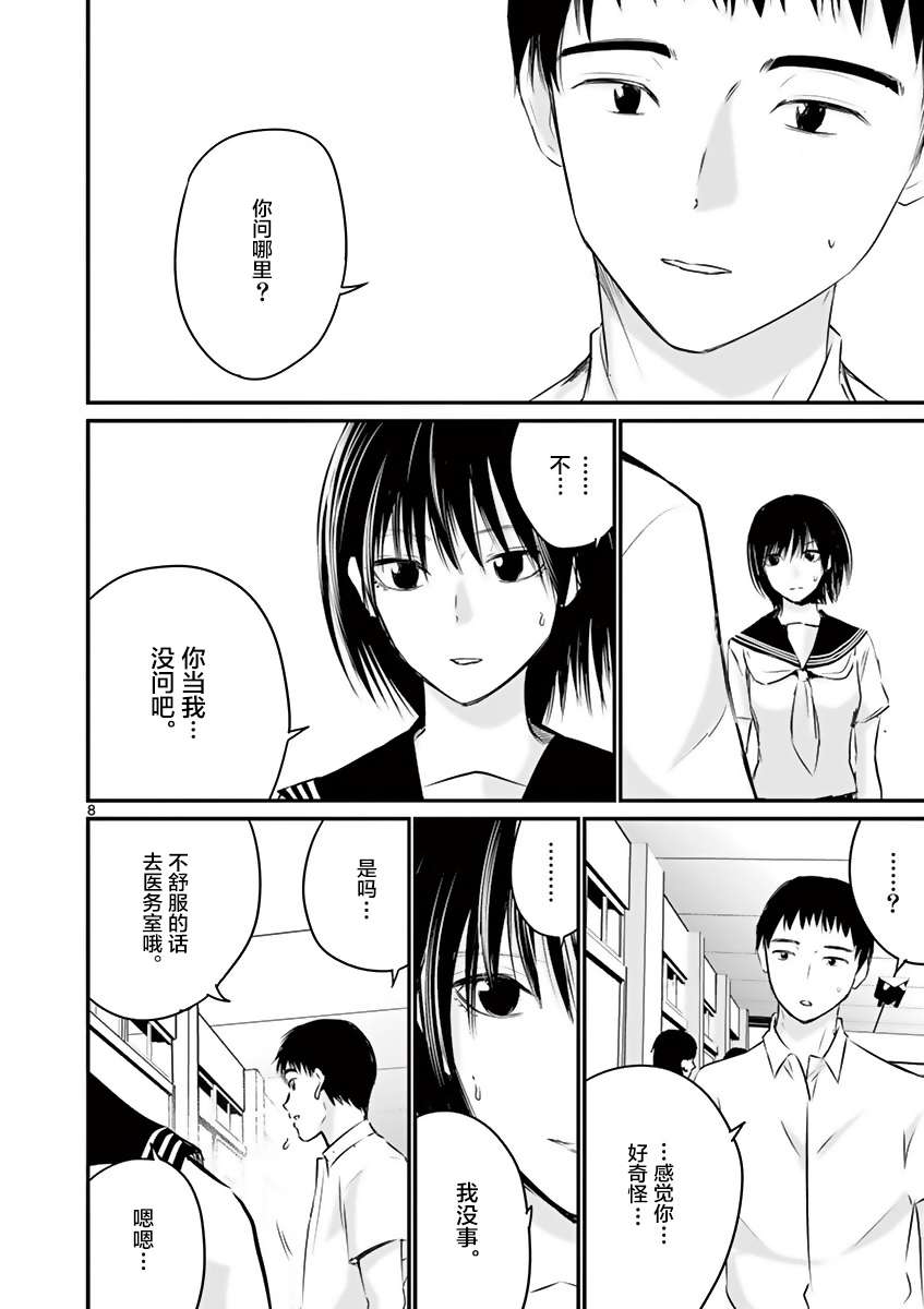 《内藤死尸累累 灭杀死亡之路》漫画最新章节第18话免费下拉式在线观看章节第【8】张图片