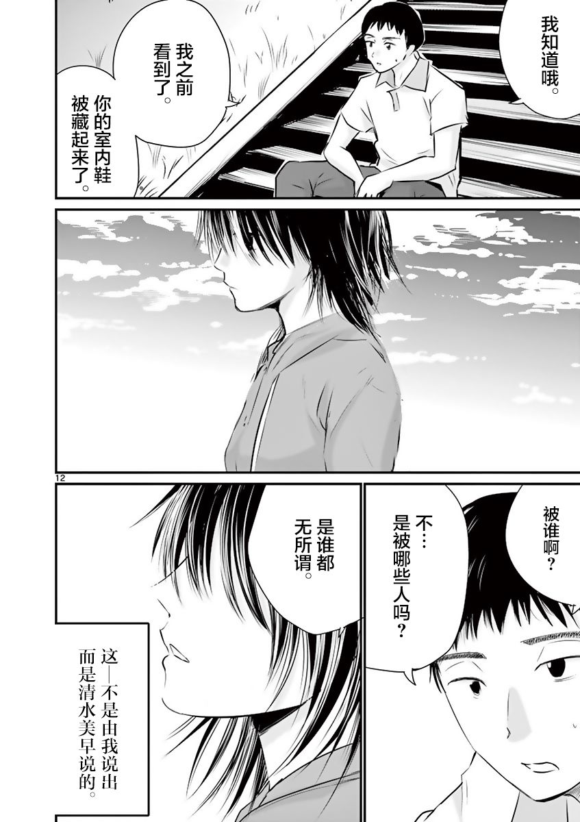 《内藤死尸累累 灭杀死亡之路》漫画最新章节第19话免费下拉式在线观看章节第【12】张图片