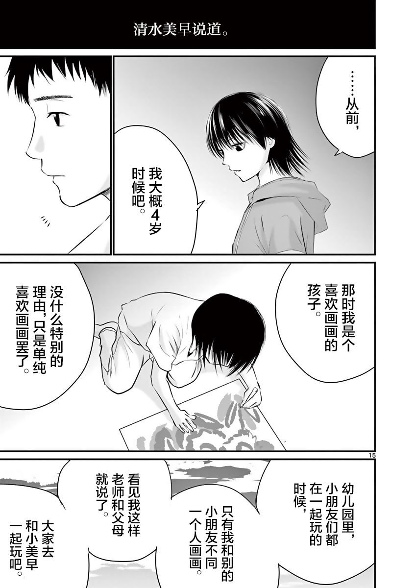 《内藤死尸累累 灭杀死亡之路》漫画最新章节第19话免费下拉式在线观看章节第【15】张图片