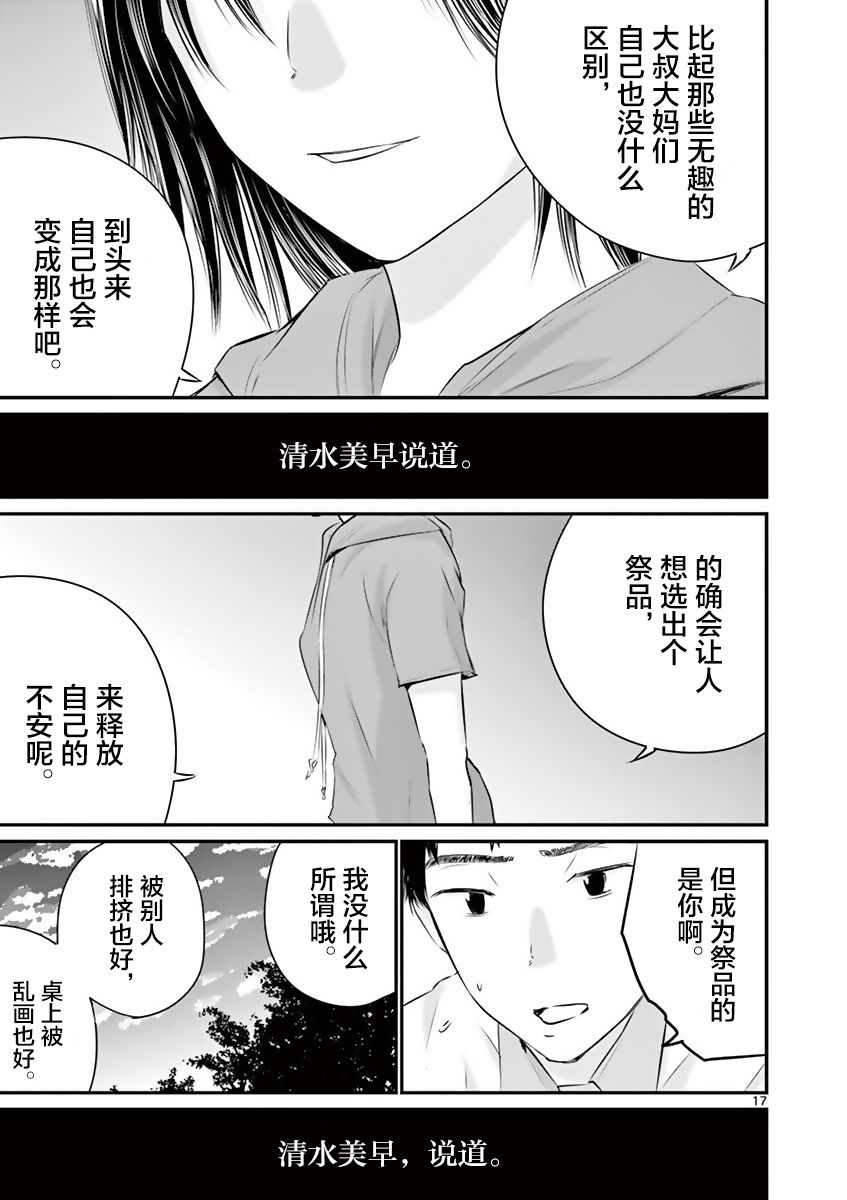 《内藤死尸累累 灭杀死亡之路》漫画最新章节第19话免费下拉式在线观看章节第【17】张图片