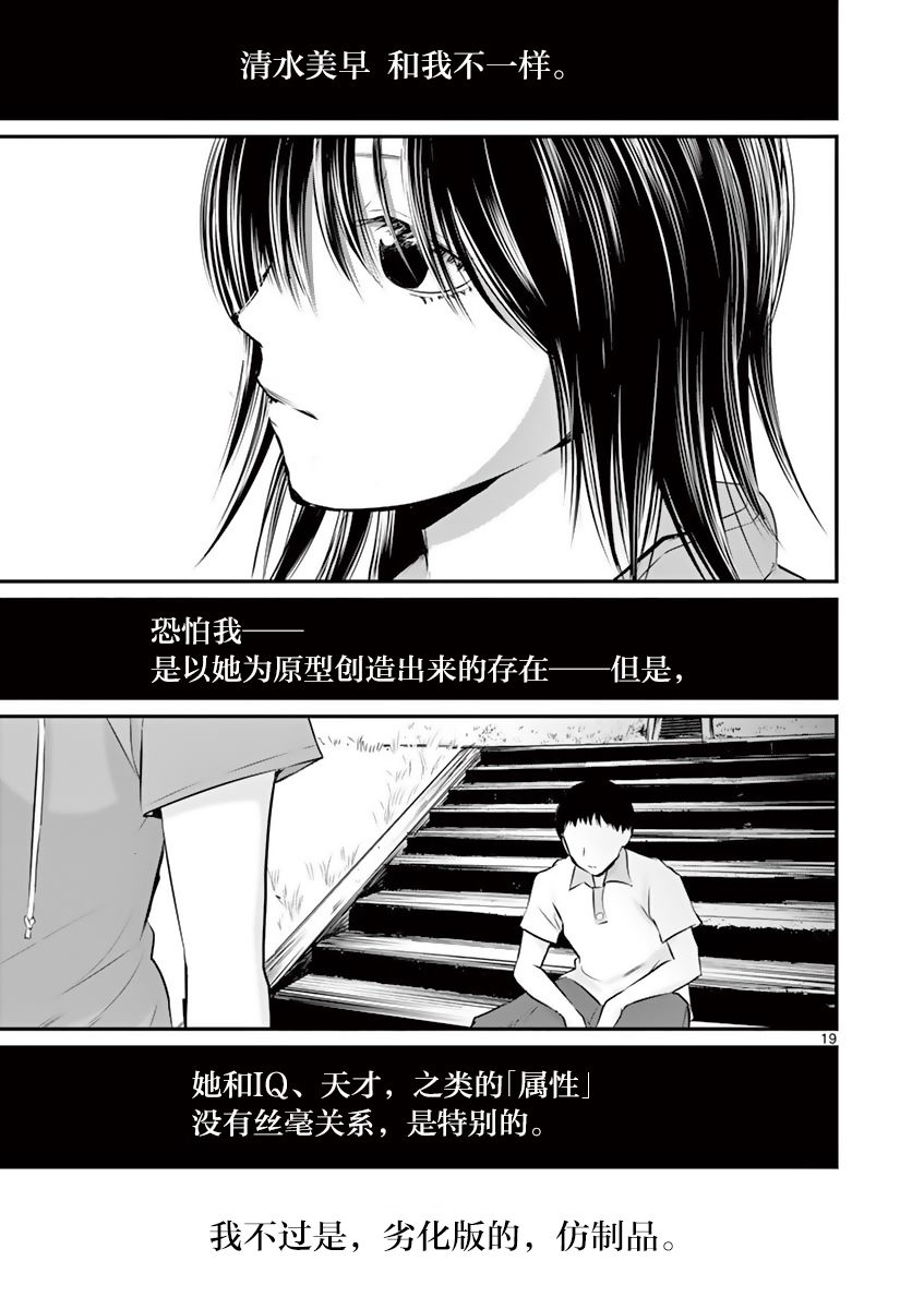 《内藤死尸累累 灭杀死亡之路》漫画最新章节第19话免费下拉式在线观看章节第【19】张图片