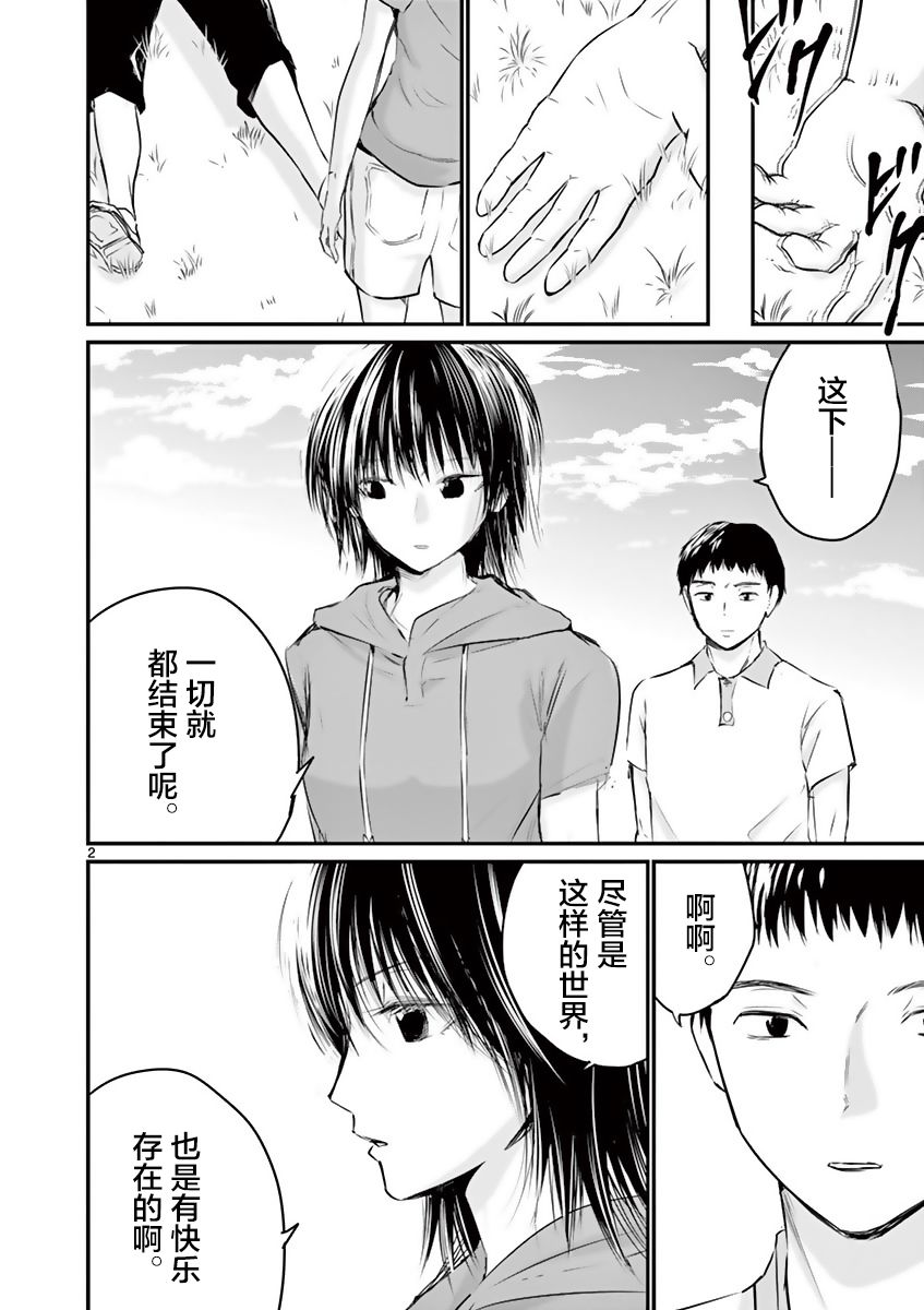 《内藤死尸累累 灭杀死亡之路》漫画最新章节第19话免费下拉式在线观看章节第【2】张图片