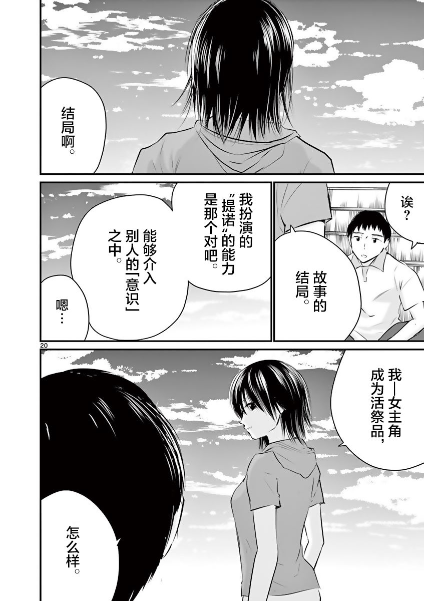 《内藤死尸累累 灭杀死亡之路》漫画最新章节第19话免费下拉式在线观看章节第【20】张图片