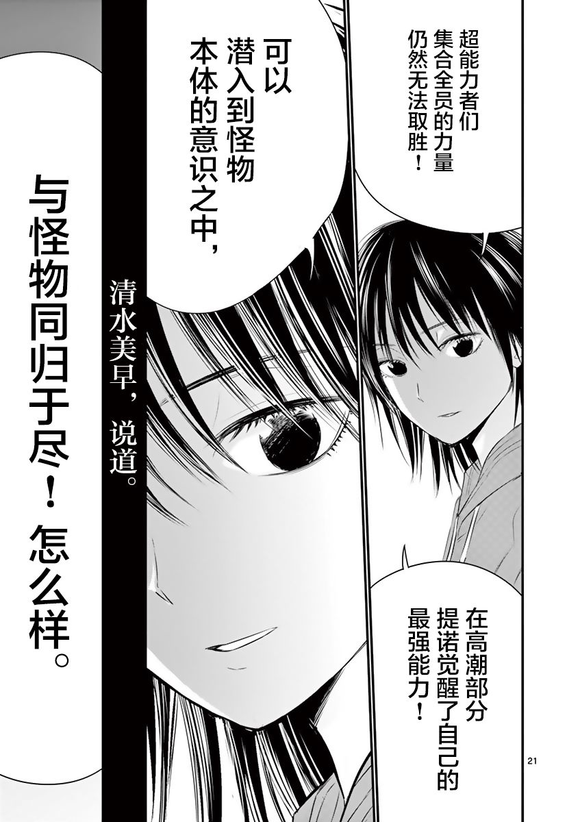 《内藤死尸累累 灭杀死亡之路》漫画最新章节第19话免费下拉式在线观看章节第【21】张图片