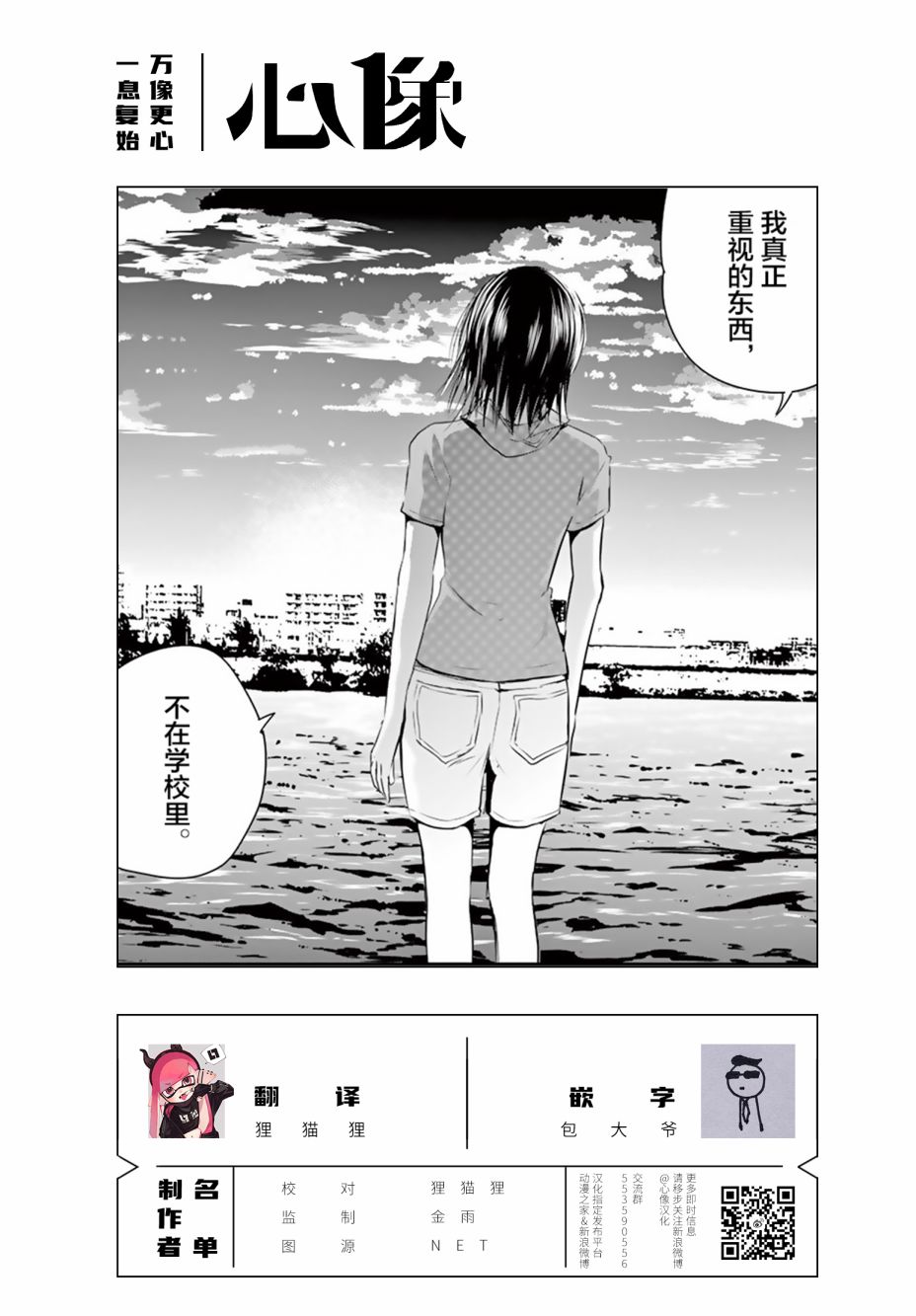 《内藤死尸累累 灭杀死亡之路》漫画最新章节第19话免费下拉式在线观看章节第【23】张图片