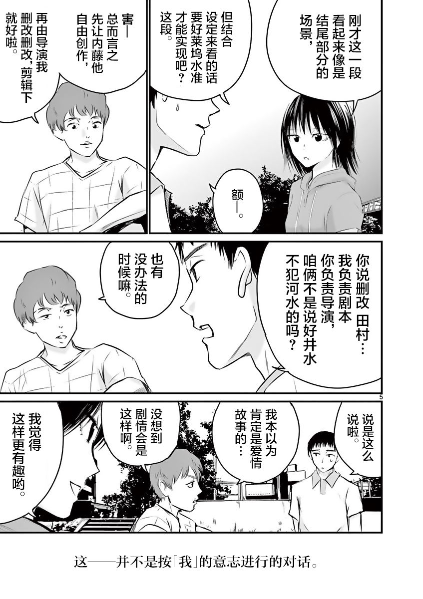 《内藤死尸累累 灭杀死亡之路》漫画最新章节第19话免费下拉式在线观看章节第【5】张图片