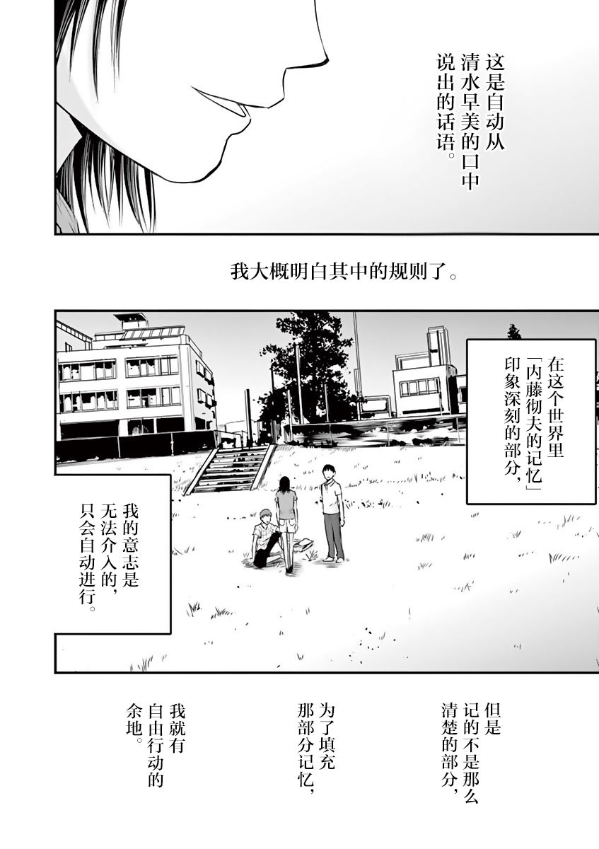 《内藤死尸累累 灭杀死亡之路》漫画最新章节第19话免费下拉式在线观看章节第【6】张图片