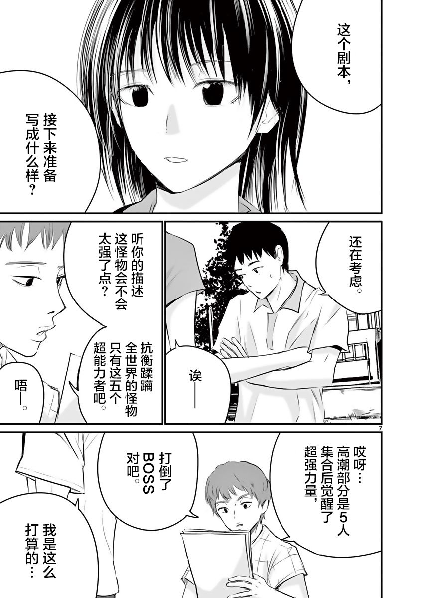 《内藤死尸累累 灭杀死亡之路》漫画最新章节第19话免费下拉式在线观看章节第【7】张图片