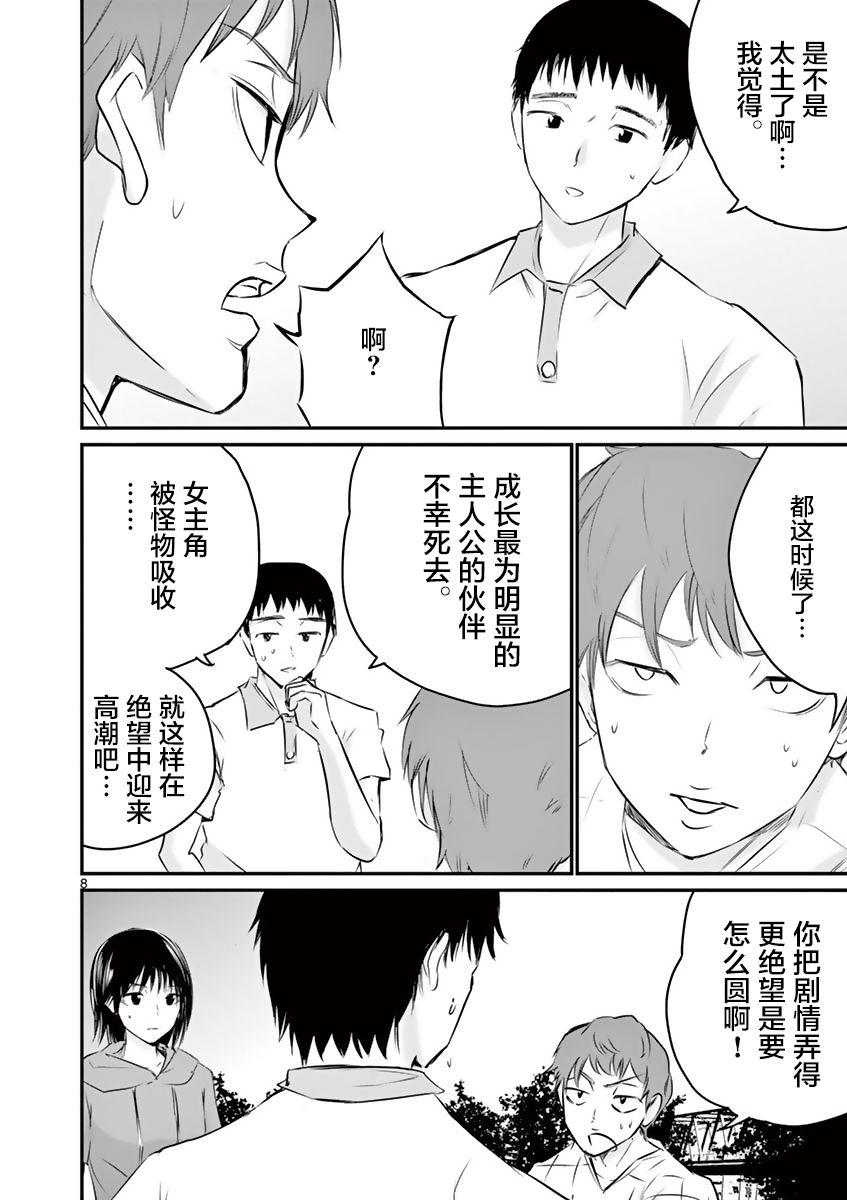 《内藤死尸累累 灭杀死亡之路》漫画最新章节第19话免费下拉式在线观看章节第【8】张图片