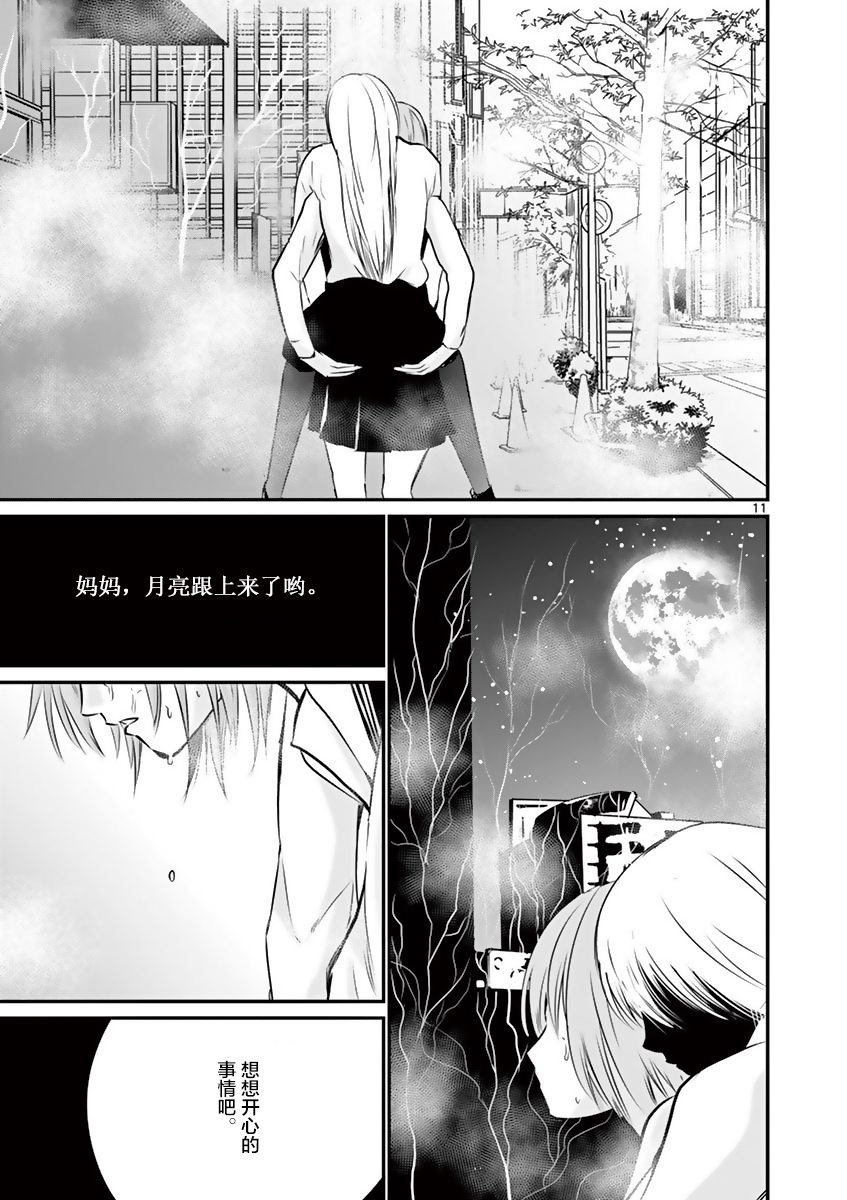 《内藤死尸累累 灭杀死亡之路》漫画最新章节第20话免费下拉式在线观看章节第【10】张图片