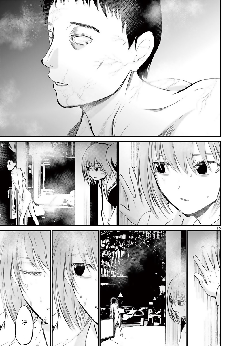 《内藤死尸累累 灭杀死亡之路》漫画最新章节第20话免费下拉式在线观看章节第【14】张图片