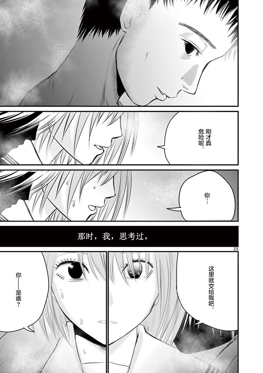 《内藤死尸累累 灭杀死亡之路》漫画最新章节第20话免费下拉式在线观看章节第【22】张图片