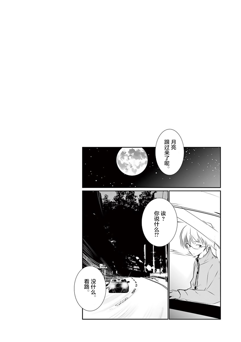 《内藤死尸累累 灭杀死亡之路》漫画最新章节第20话免费下拉式在线观看章节第【25】张图片