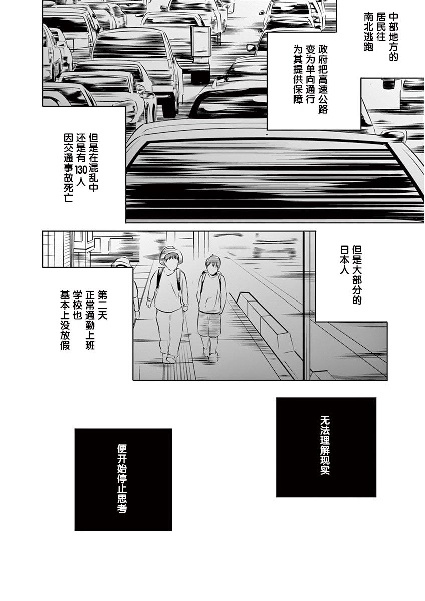 《内藤死尸累累 灭杀死亡之路》漫画最新章节3话免费下拉式在线观看章节第【10】张图片