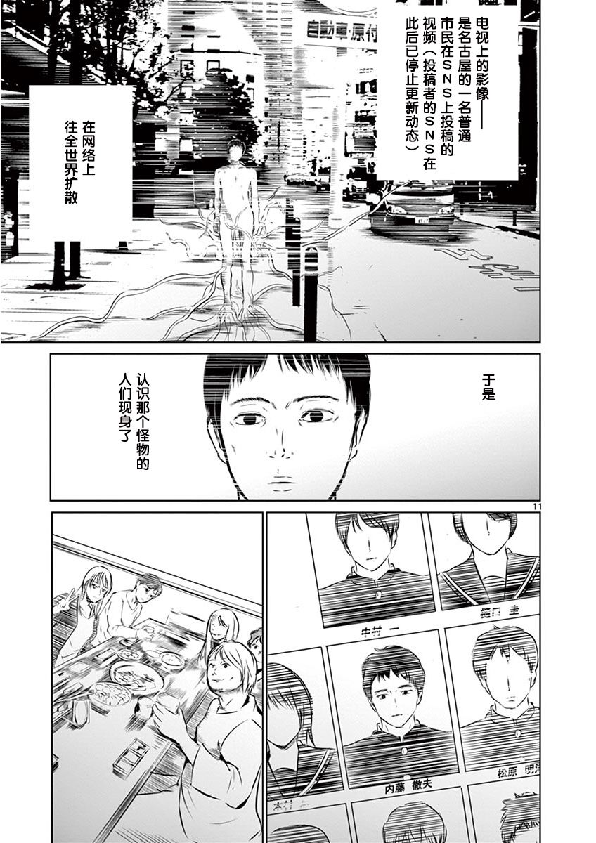 《内藤死尸累累 灭杀死亡之路》漫画最新章节3话免费下拉式在线观看章节第【11】张图片