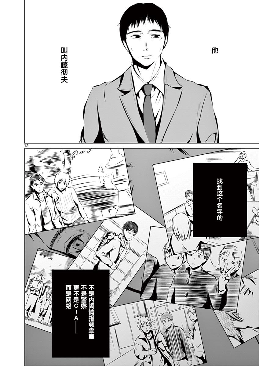 《内藤死尸累累 灭杀死亡之路》漫画最新章节3话免费下拉式在线观看章节第【12】张图片