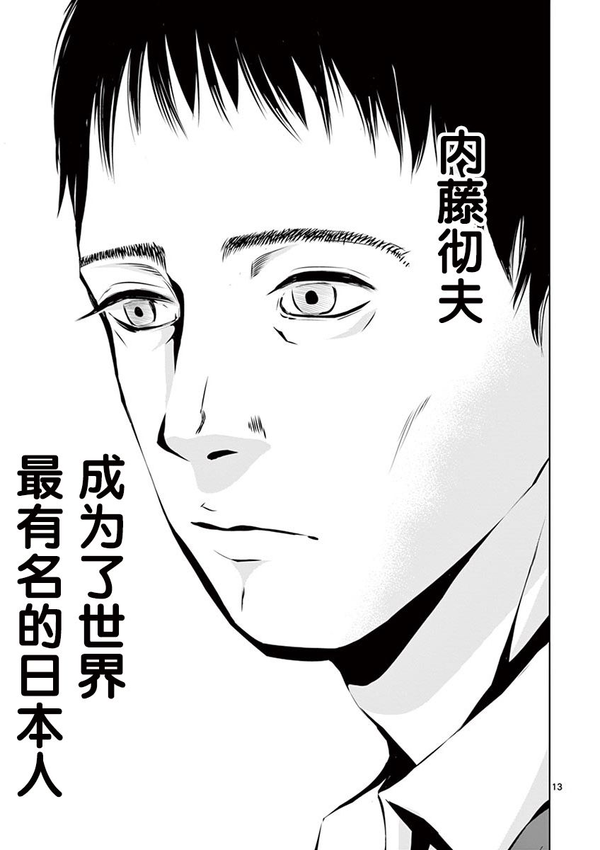 《内藤死尸累累 灭杀死亡之路》漫画最新章节3话免费下拉式在线观看章节第【13】张图片