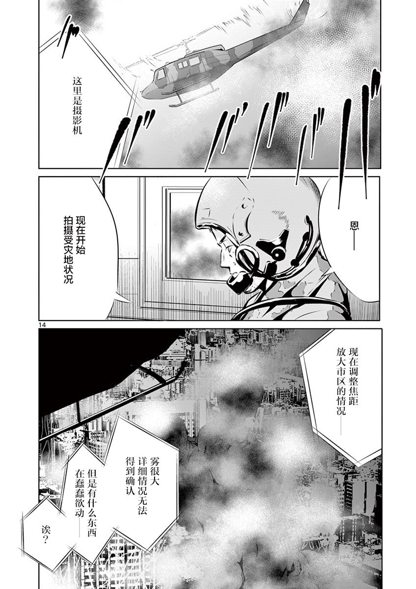 《内藤死尸累累 灭杀死亡之路》漫画最新章节3话免费下拉式在线观看章节第【14】张图片