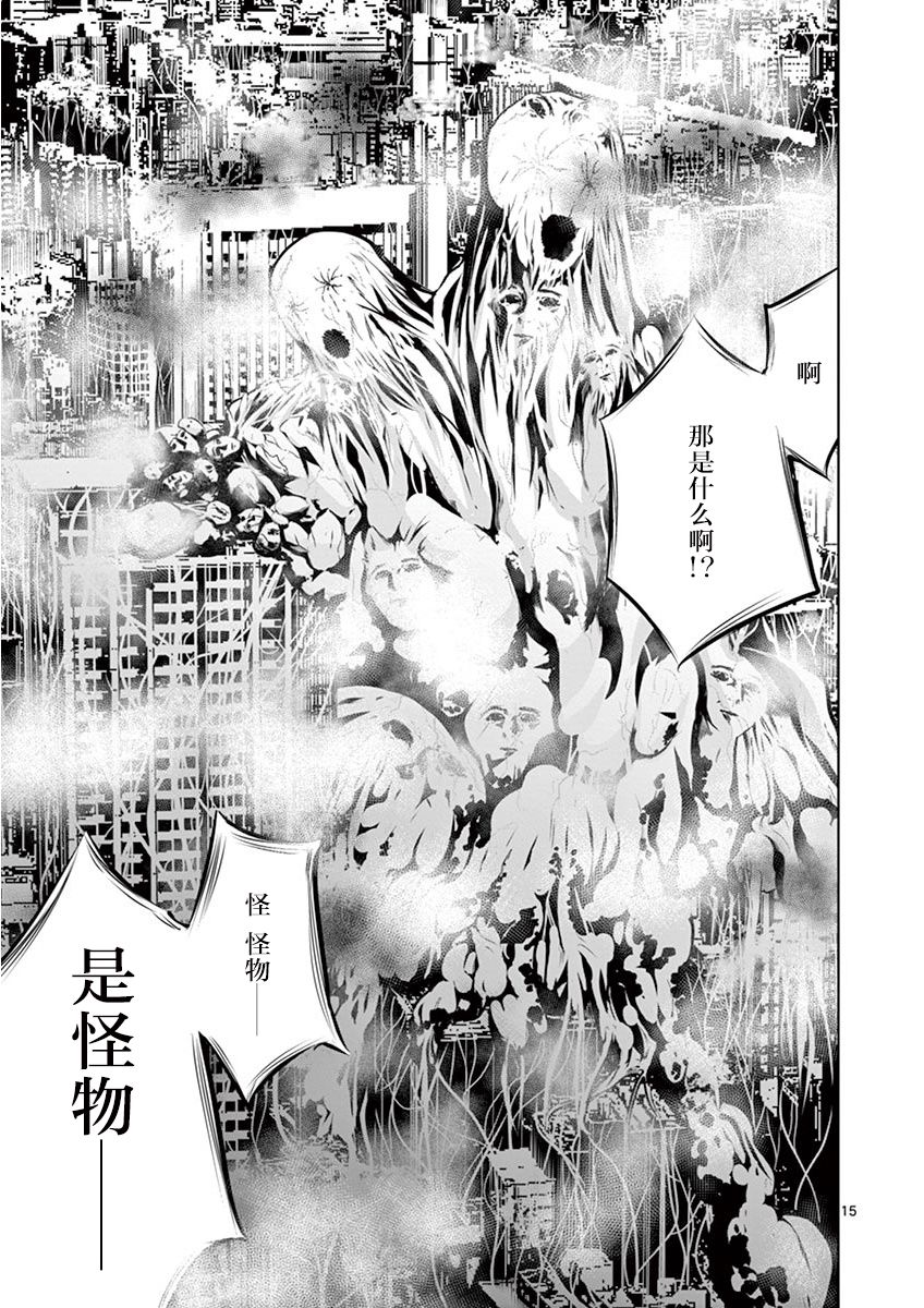 《内藤死尸累累 灭杀死亡之路》漫画最新章节3话免费下拉式在线观看章节第【15】张图片