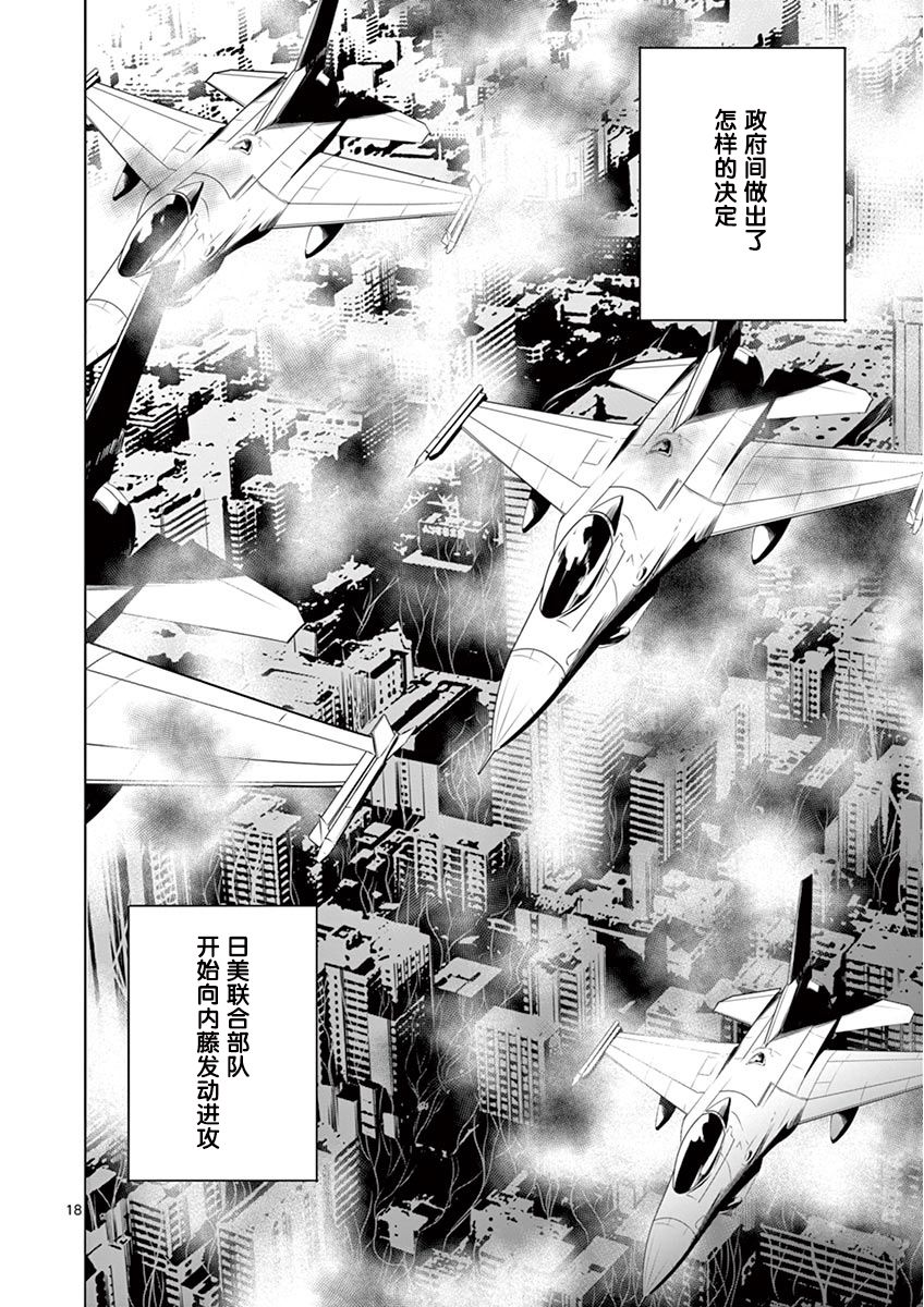 《内藤死尸累累 灭杀死亡之路》漫画最新章节3话免费下拉式在线观看章节第【18】张图片