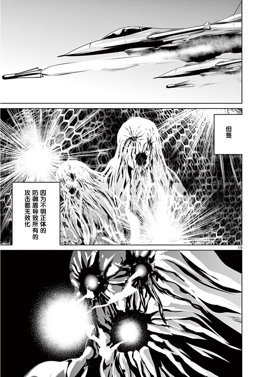 《内藤死尸累累 灭杀死亡之路》漫画最新章节3话免费下拉式在线观看章节第【19】张图片