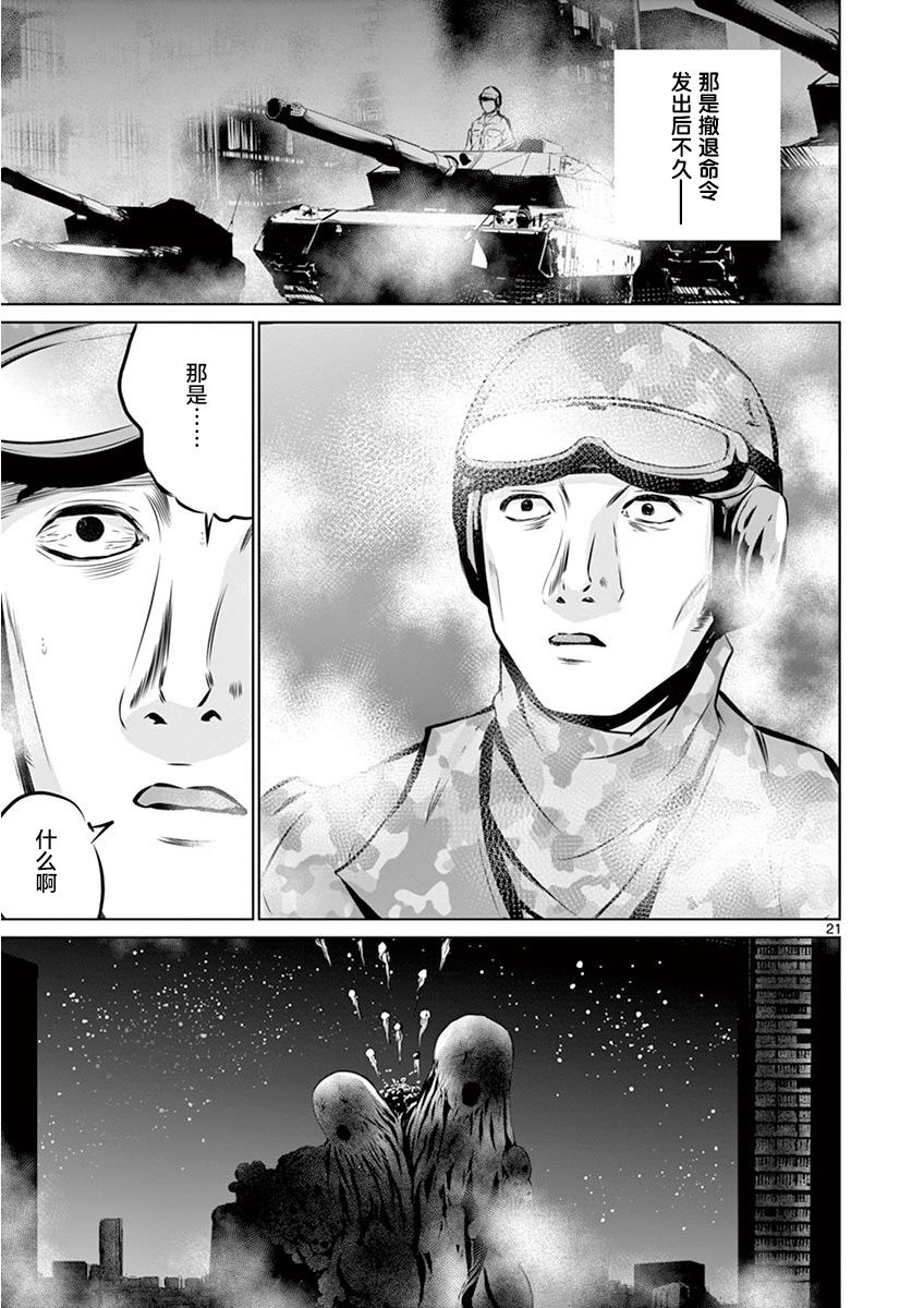 《内藤死尸累累 灭杀死亡之路》漫画最新章节3话免费下拉式在线观看章节第【21】张图片