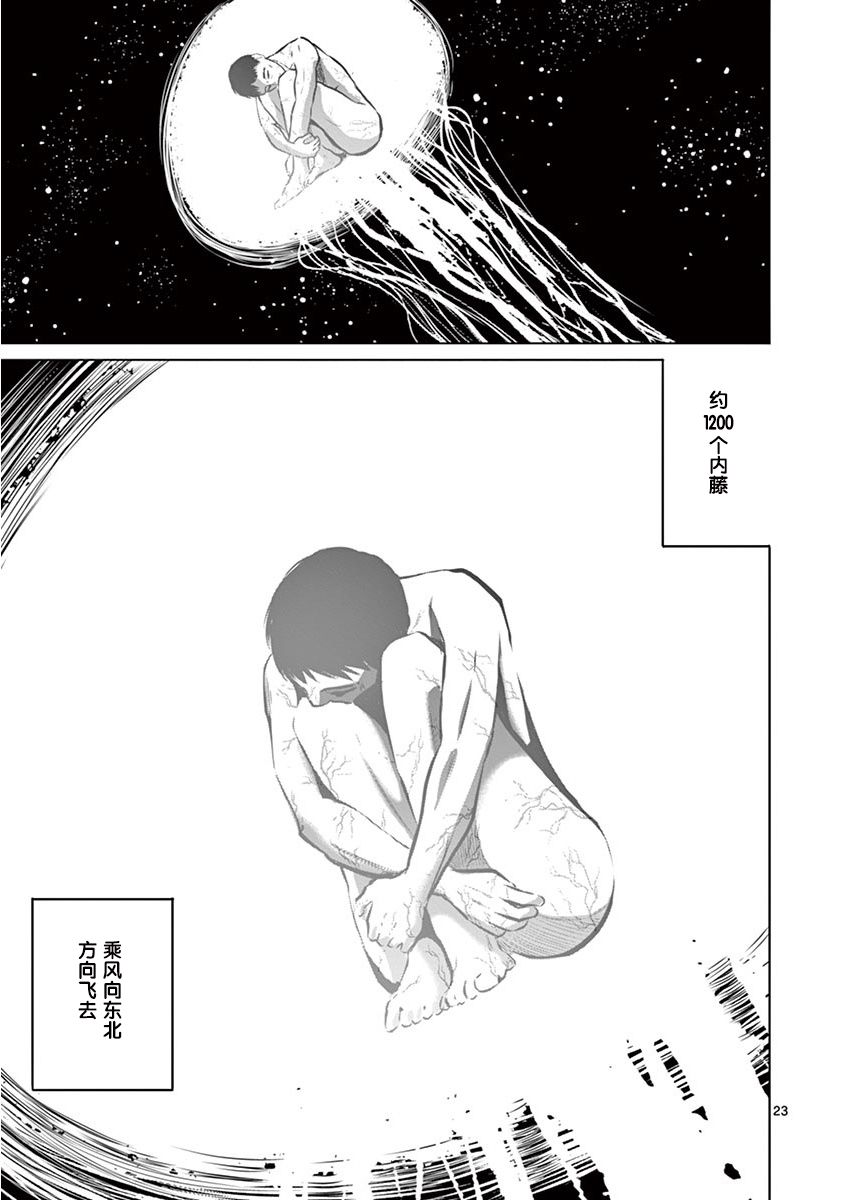 《内藤死尸累累 灭杀死亡之路》漫画最新章节3话免费下拉式在线观看章节第【23】张图片