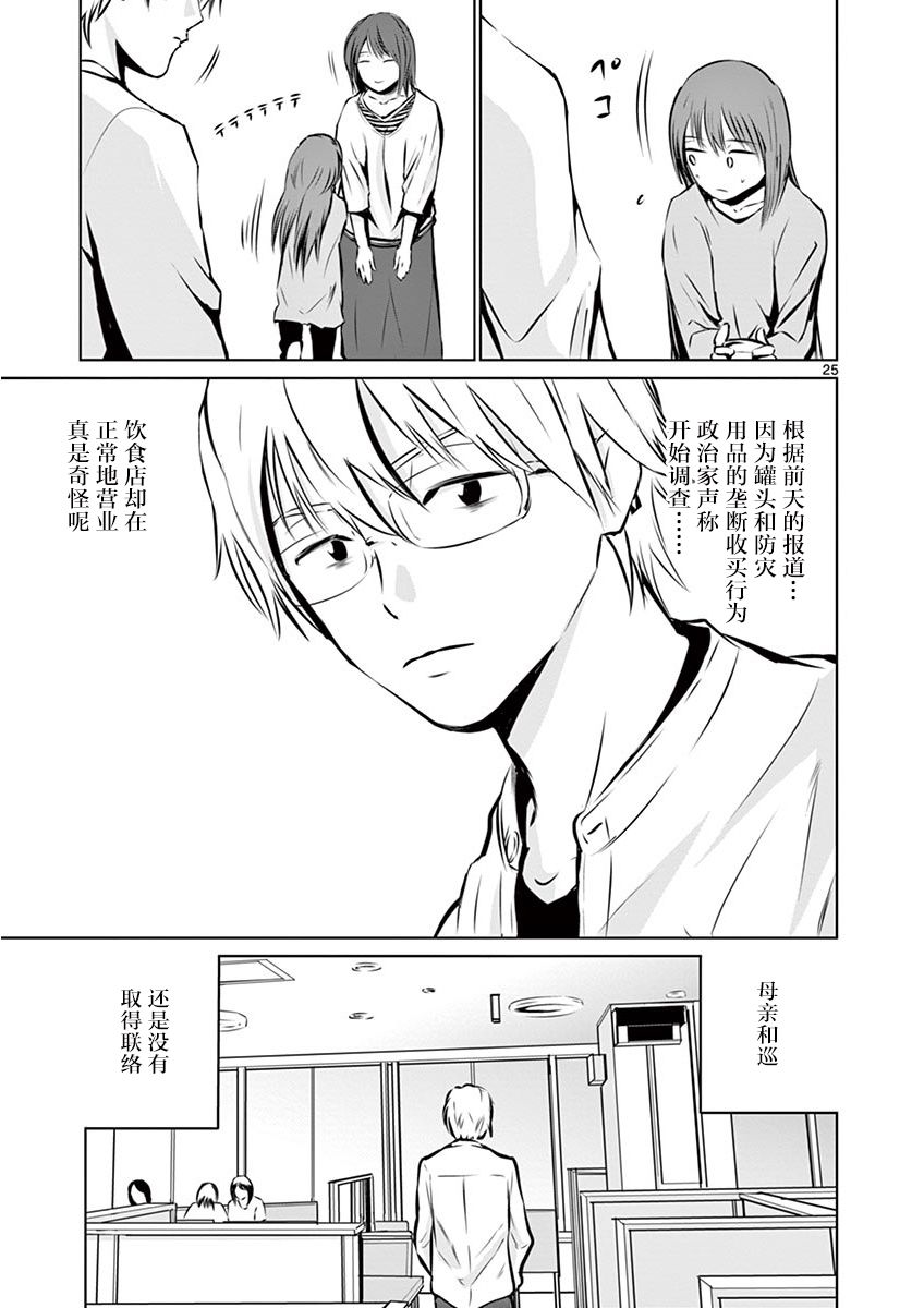 《内藤死尸累累 灭杀死亡之路》漫画最新章节3话免费下拉式在线观看章节第【25】张图片