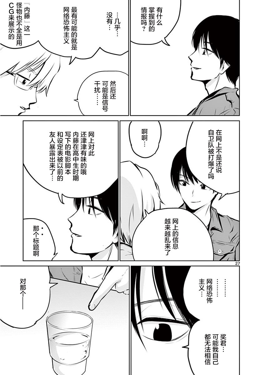 《内藤死尸累累 灭杀死亡之路》漫画最新章节3话免费下拉式在线观看章节第【27】张图片