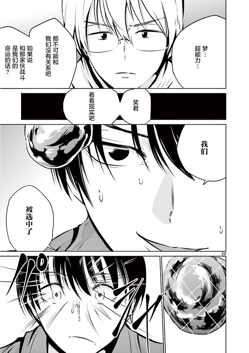 《内藤死尸累累 灭杀死亡之路》漫画最新章节3话免费下拉式在线观看章节第【29】张图片