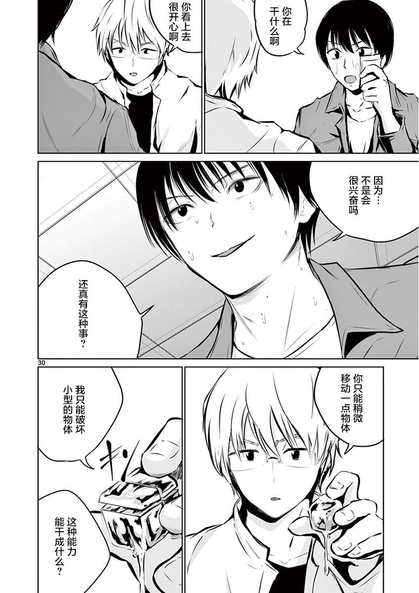 《内藤死尸累累 灭杀死亡之路》漫画最新章节3话免费下拉式在线观看章节第【30】张图片