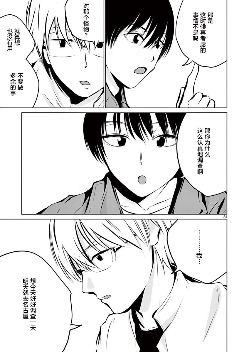 《内藤死尸累累 灭杀死亡之路》漫画最新章节3话免费下拉式在线观看章节第【31】张图片