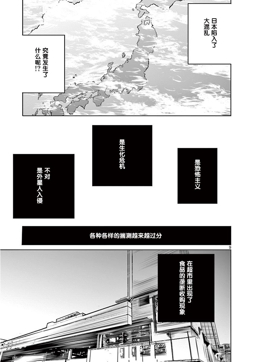 《内藤死尸累累 灭杀死亡之路》漫画最新章节3话免费下拉式在线观看章节第【9】张图片