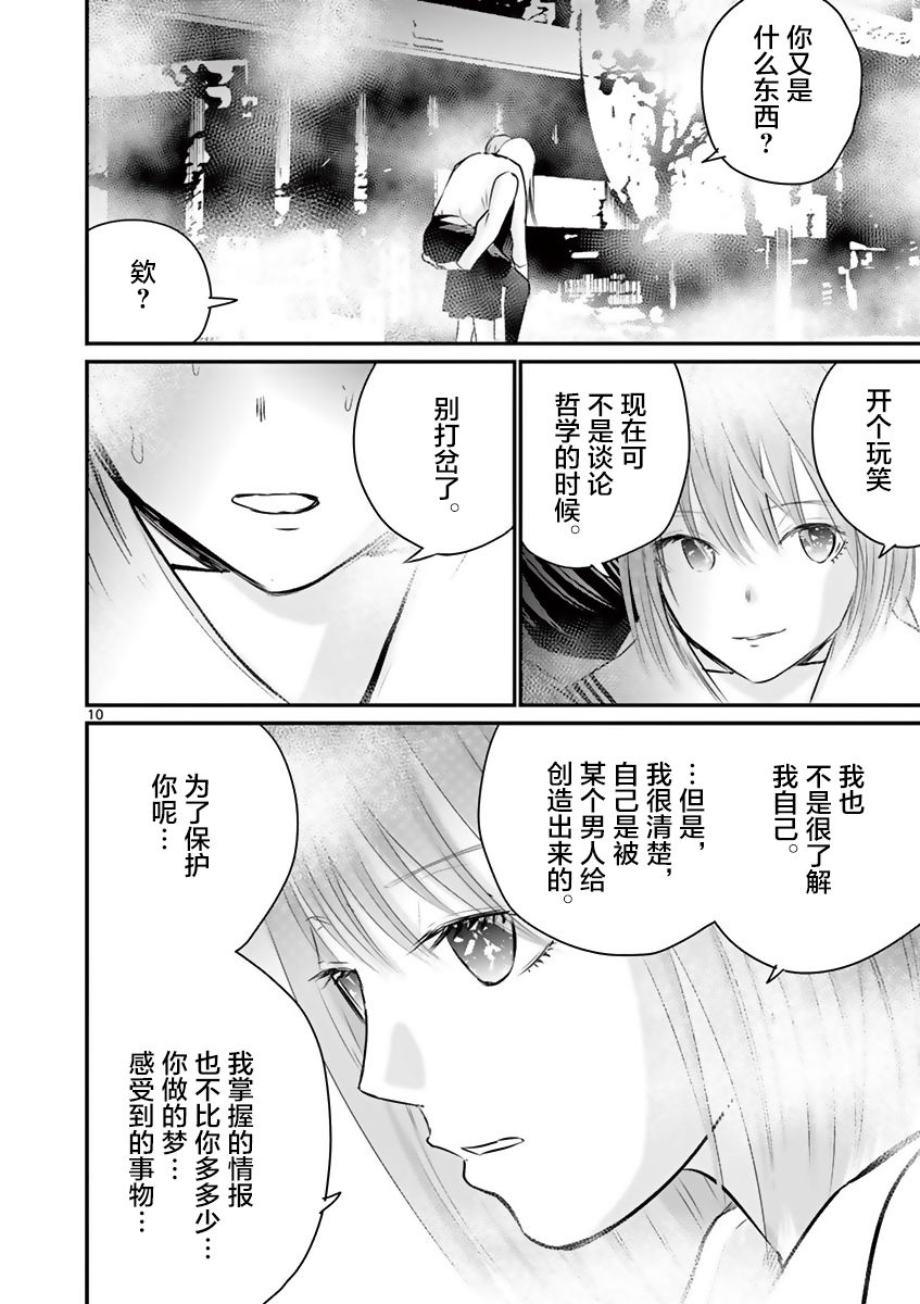 《内藤死尸累累 灭杀死亡之路》漫画最新章节第21话免费下拉式在线观看章节第【10】张图片