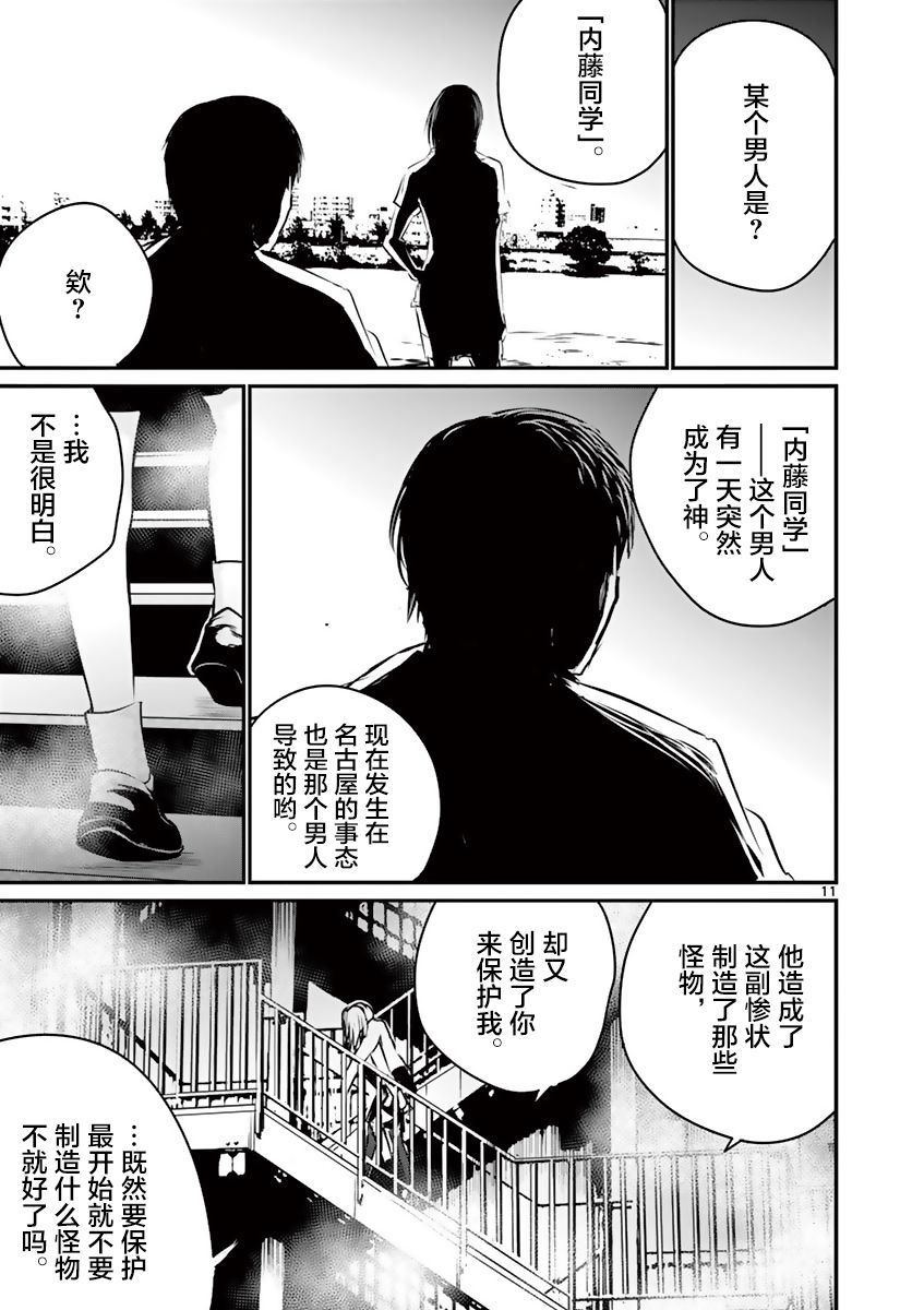 《内藤死尸累累 灭杀死亡之路》漫画最新章节第21话免费下拉式在线观看章节第【11】张图片