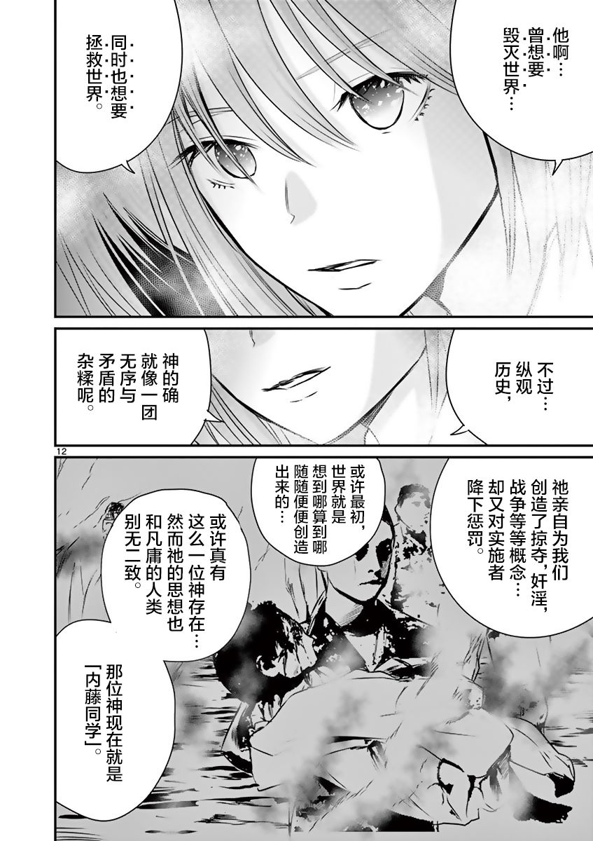 《内藤死尸累累 灭杀死亡之路》漫画最新章节第21话免费下拉式在线观看章节第【12】张图片