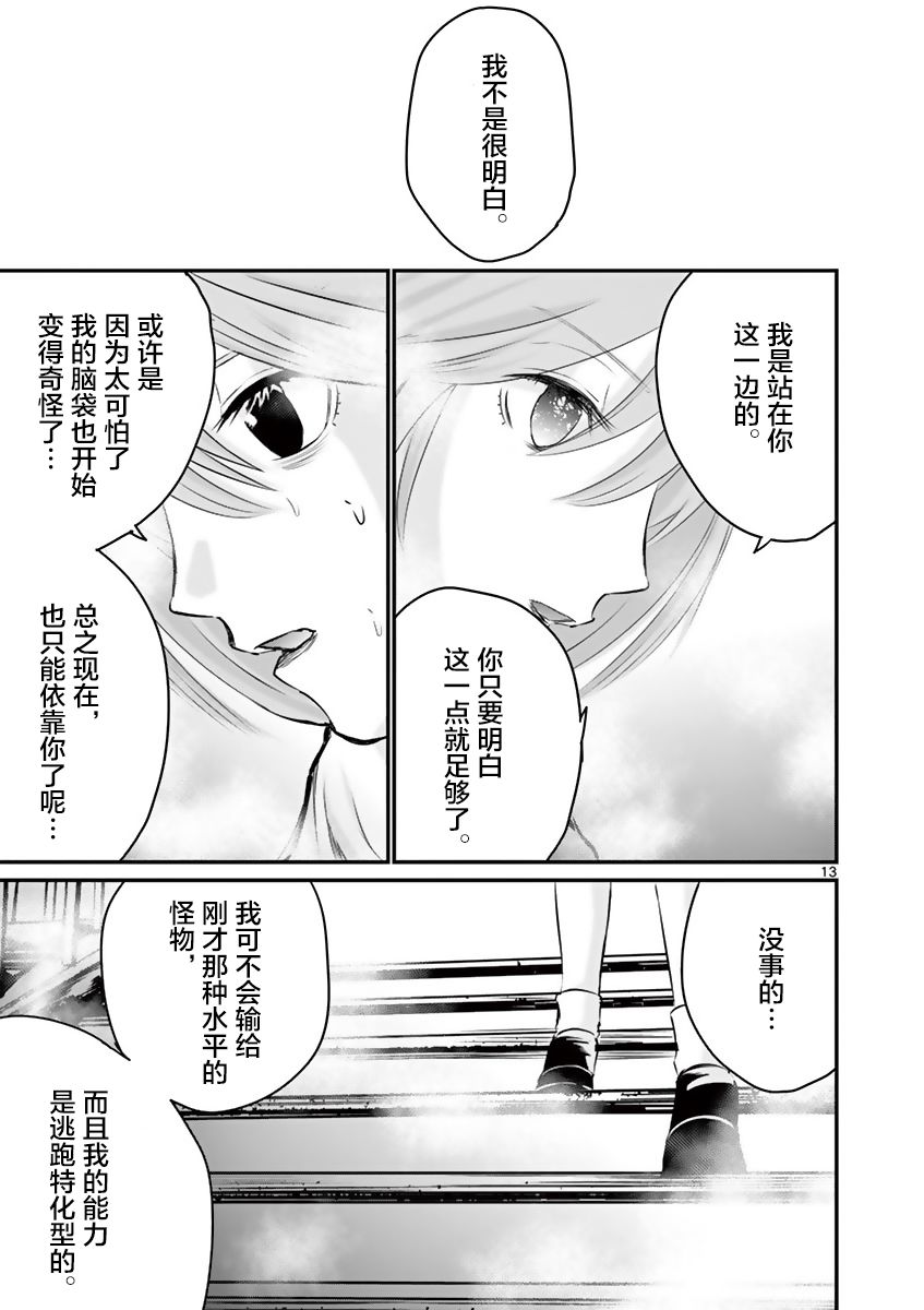 《内藤死尸累累 灭杀死亡之路》漫画最新章节第21话免费下拉式在线观看章节第【13】张图片