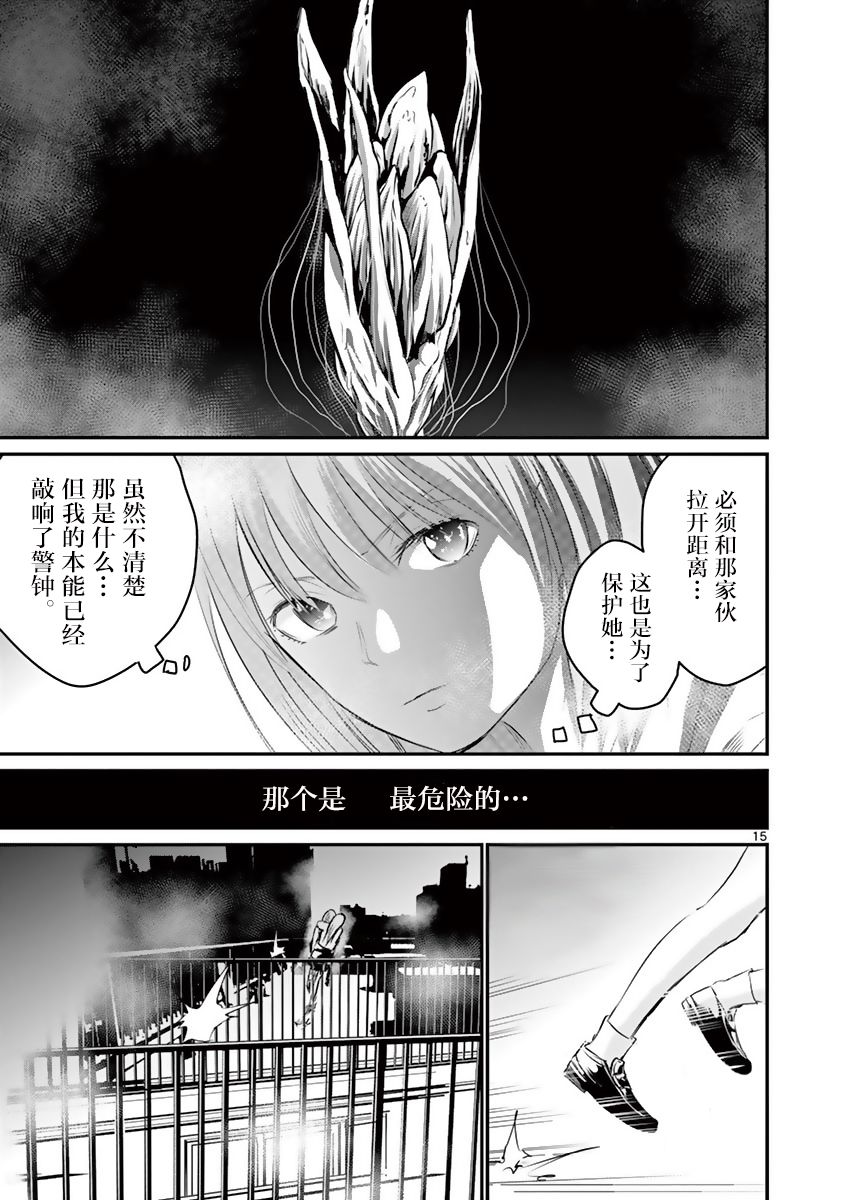 《内藤死尸累累 灭杀死亡之路》漫画最新章节第21话免费下拉式在线观看章节第【15】张图片