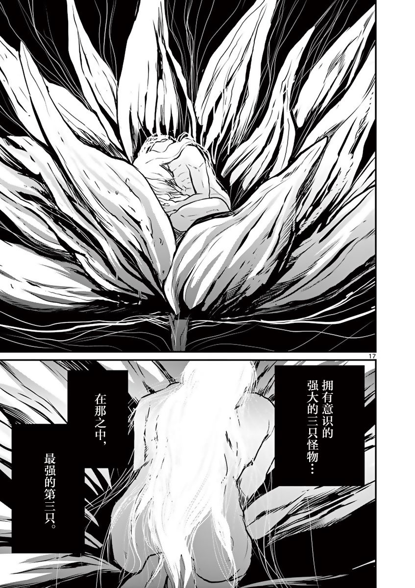 《内藤死尸累累 灭杀死亡之路》漫画最新章节第21话免费下拉式在线观看章节第【17】张图片